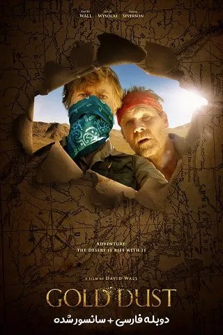 فیلم پودر طلا