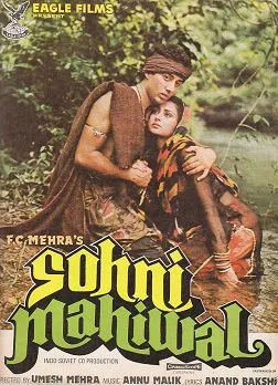 فیلم سونی ماهیوال (Sohni Mahiwal 1984) | زیرنویس فارسی