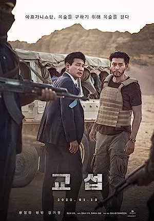 فیلم مردان پیشگام The Point Men 2023