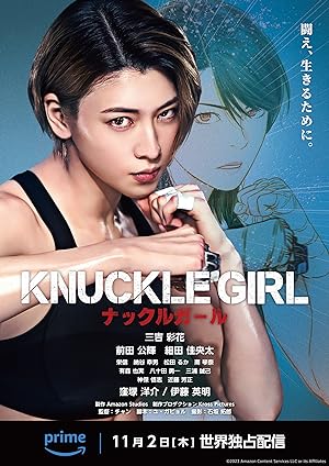 دانلود فیلم دختر پنجه بوکسی Knuckle Girl 2023 زیرنویس چسبیده