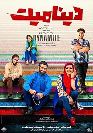 فیلم ایرانی دینامیت Dynamite؛ دانلود و تماشای آنلاین