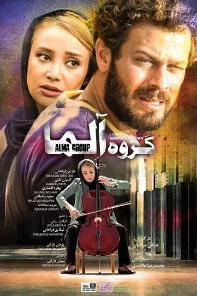 فیلم گروه آلما