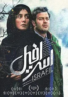 فیلم اسرافیل