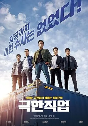 فیلم شغل پر خطر (Extreme Job 2019) | با دوبله فارسی