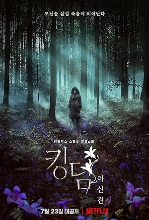 فیلم پادشاهی آشین از شمال (Kingdom Ashin of the North 2021) | با زیر نویس فارسی