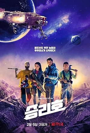 فیلم رفتگران فضایی (Space Sweepers 2021)