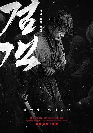 فیلم شمشیرباز (The Swordsman 2020) | دانلود و تماشای آنلاین