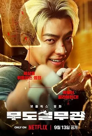 فیلم افسر کمربند مشکی (Officer Black Belt 2024) | زیرنویس فارسی