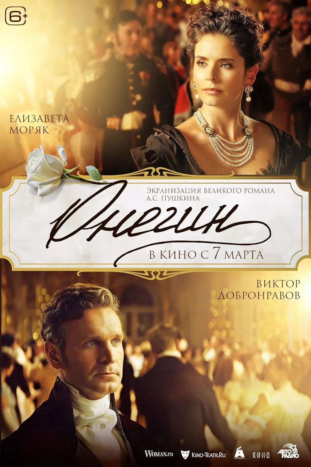 فیلم اونگین (Onegin 2024)