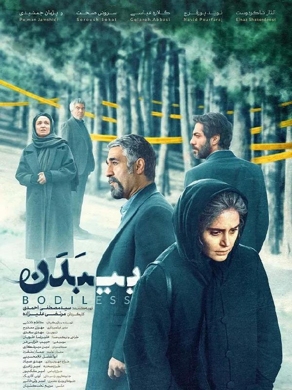فیلم بی بدن 1402
