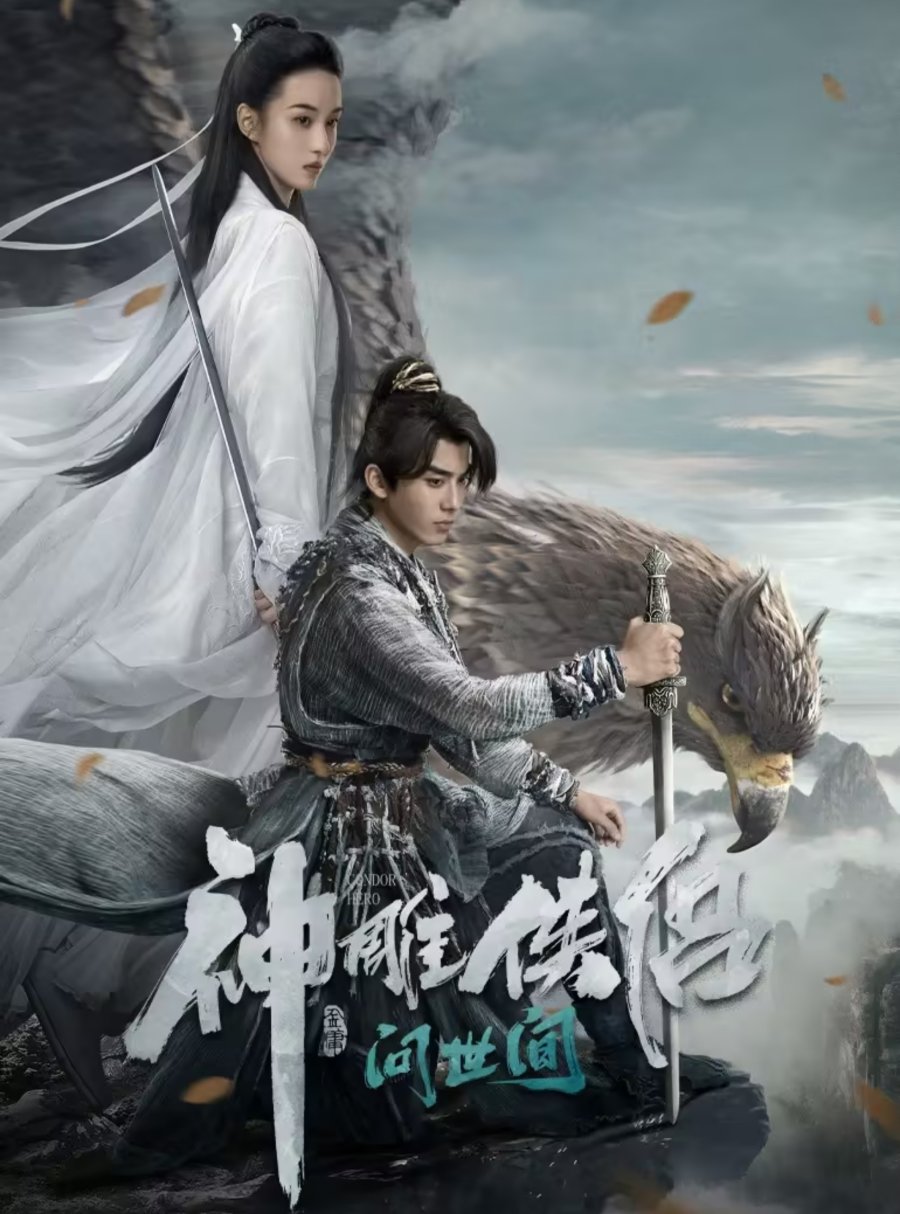 فیلم قهرمان کندور (Condor Hero 2025) | زیرنویس فارسی