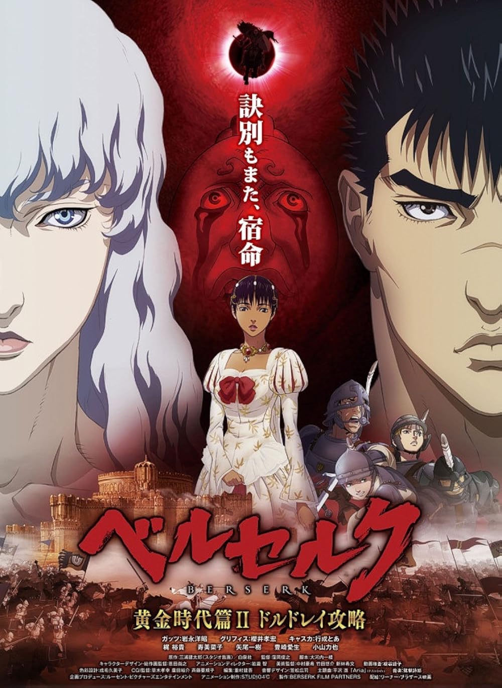 انیمه Berserk: The Golden Age Arc II – The Battle for Doldrey 2012 (برزرک عصر طلایی ۲ – نبرد دولدری)
